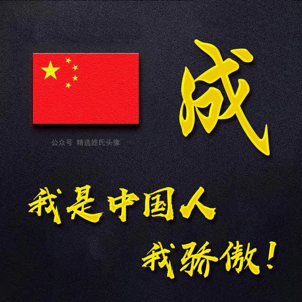 五星红旗加曹姓氏头像,爱国姓氏头像不忘初心勇敢前行