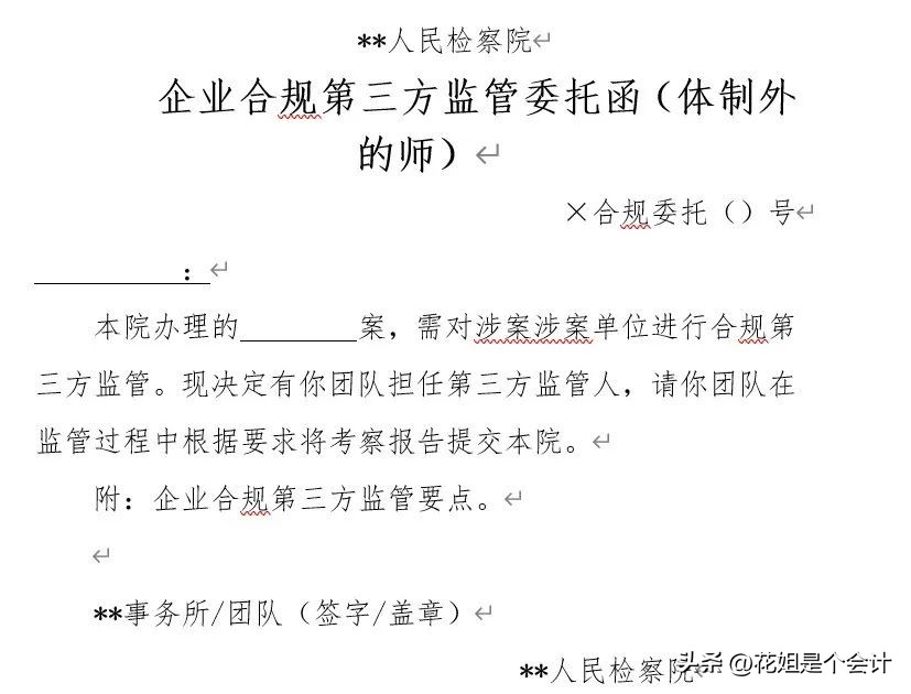 真实业务如实代开普通发票合法吗,虚开发票检察院不起诉结案流程