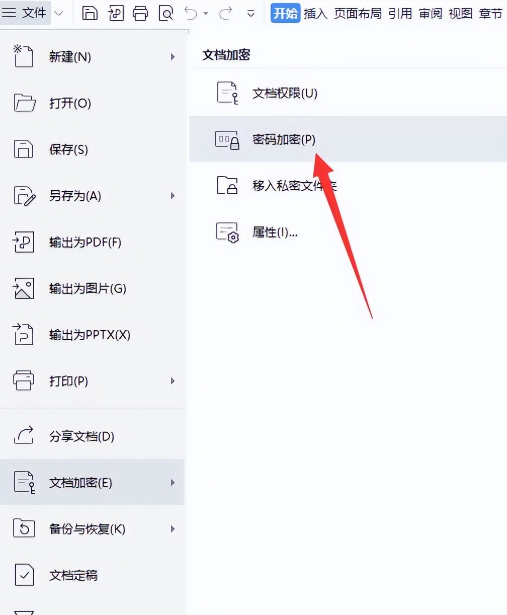 WPS文档怎么添加密码,wps云文档文件夹设置密码怎么设置
