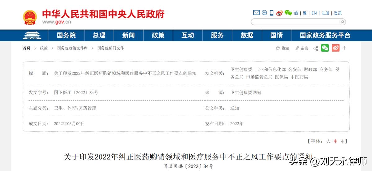 医药行业税收风险分析报告,财税合规医药行业