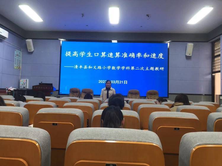 清丰县和义路小学开展本学期第二次教研活动