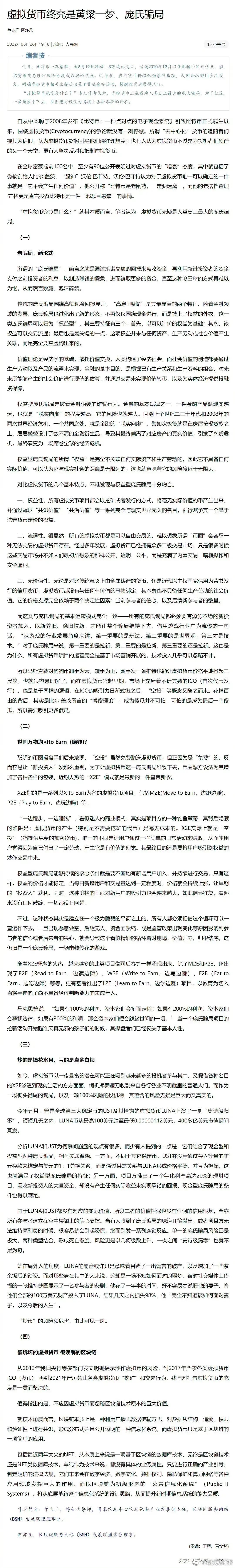 如何警惕虚拟货币潜藏金融风险,警惕虚拟货币背后的风险