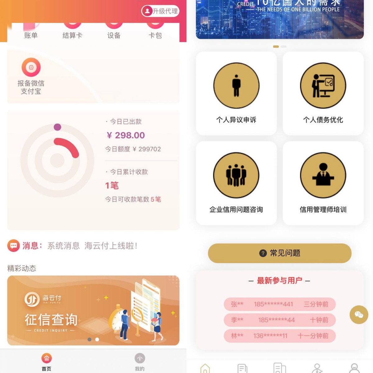海科融通pos机乱扣有退回来的吗,做海科融通pos机代理靠谱吗