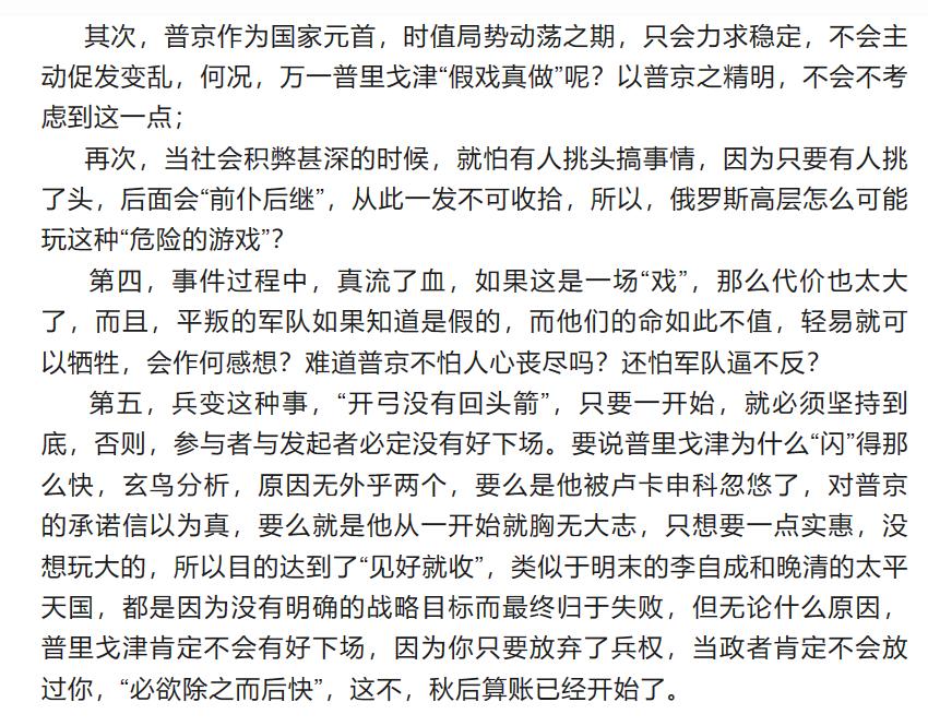 再评瓦格纳的普里戈津：一切皆如玄鸟所料-两方都不容他