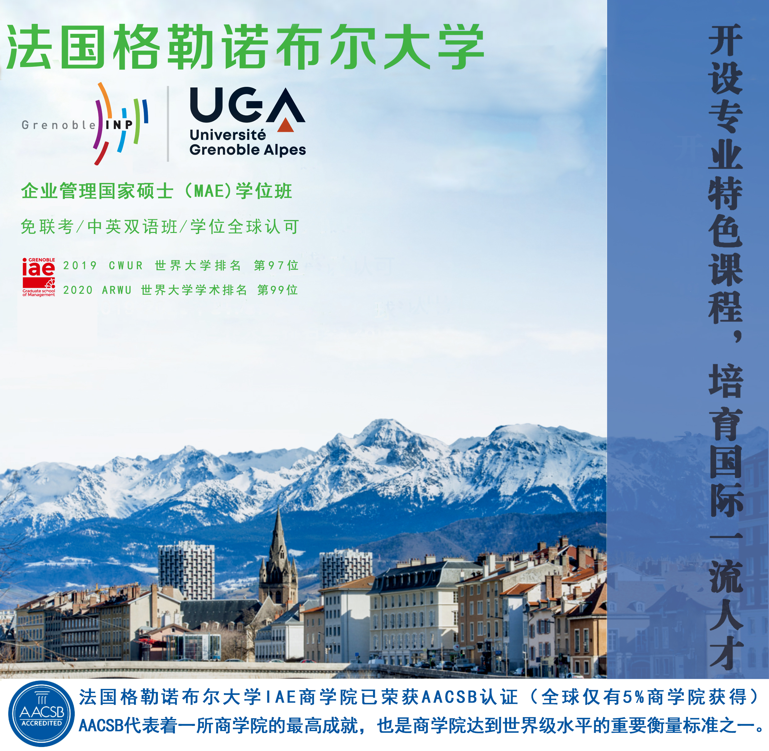 格勒MAE企业管理硕士：在职读国际MBA有哪些好处？