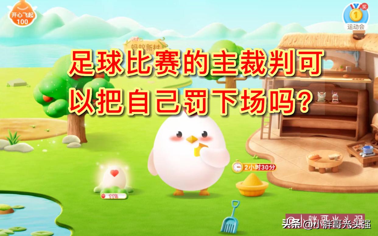 足球比赛什么情况自动判负,足球比赛裁判能不能罚观众