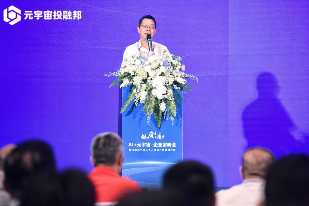 链接资本与项目：“AI+元宇宙”企业家峰会在成都举行