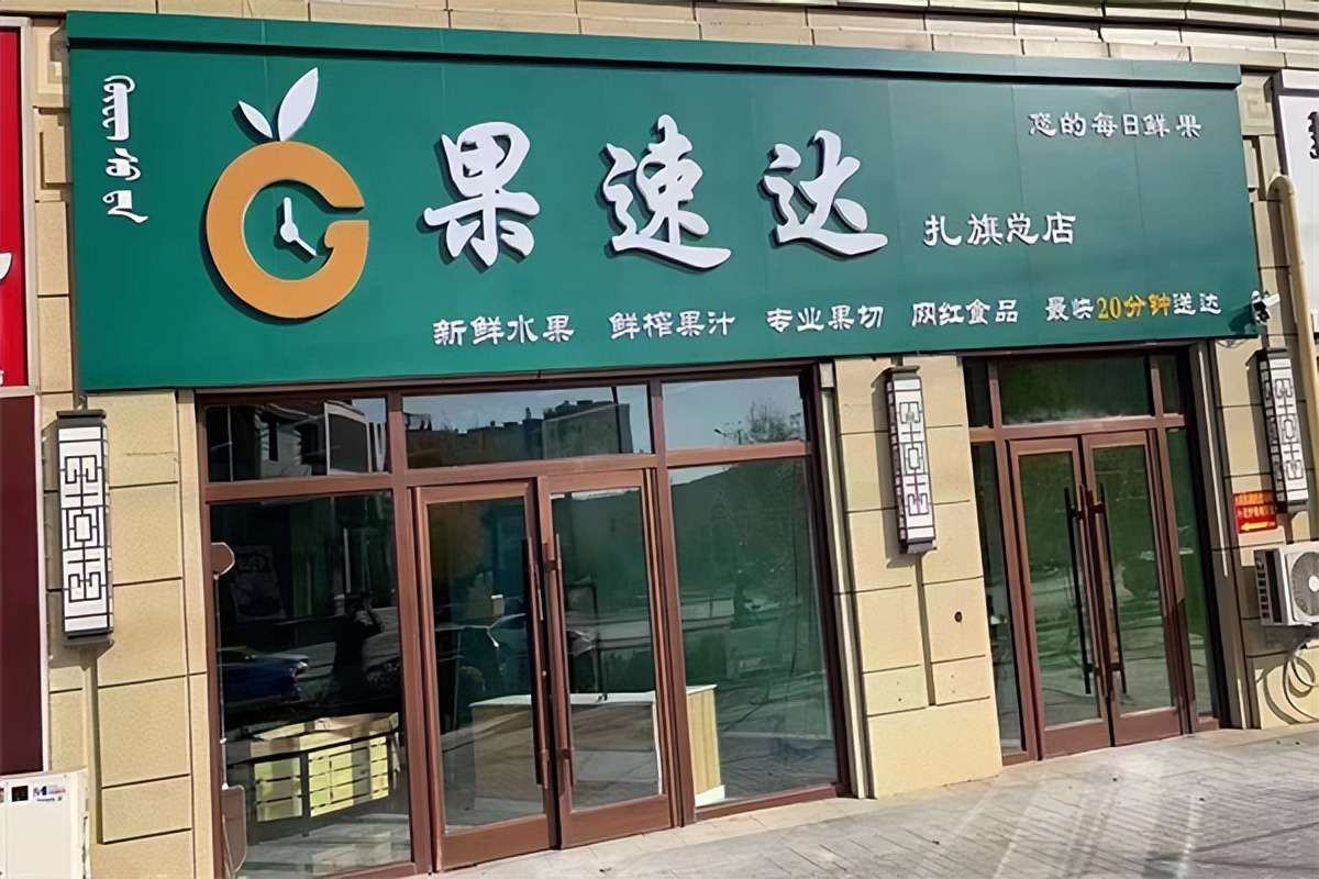 水果加盟店有免费的吗,水果加盟店都有哪些比较靠谱