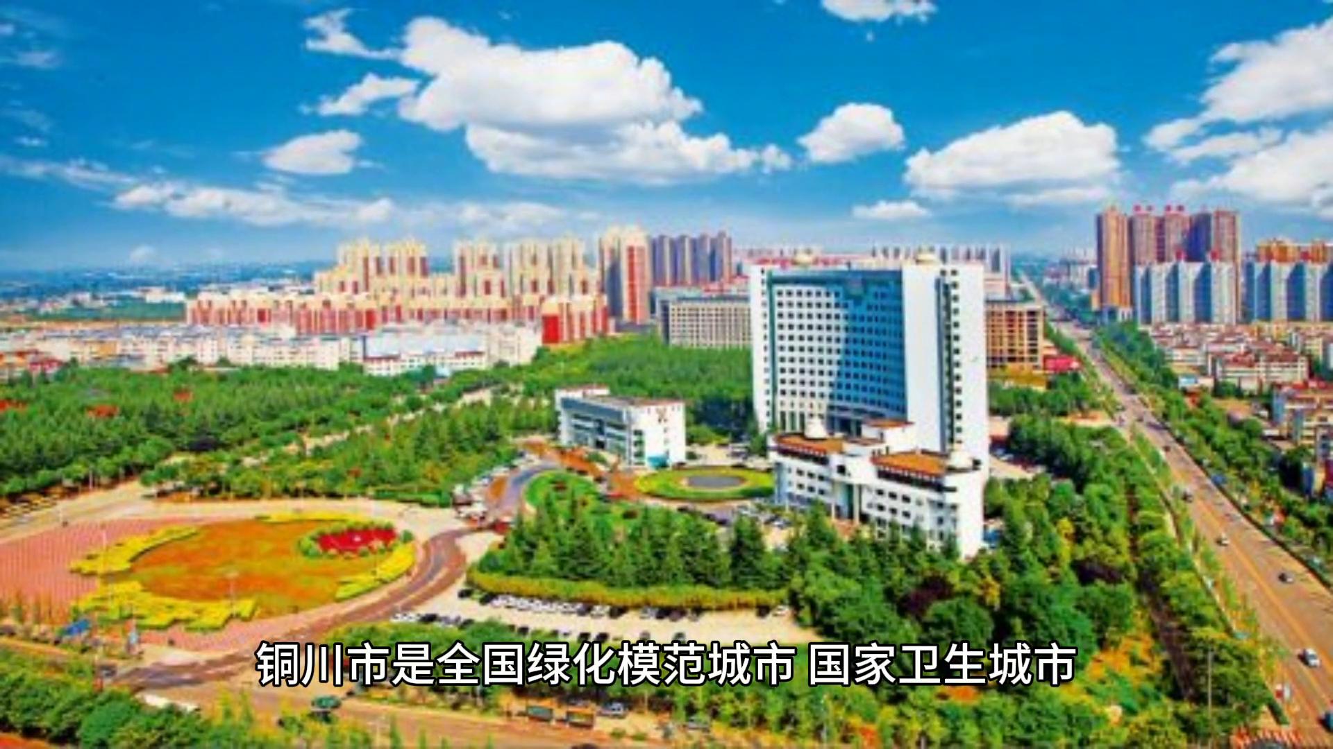 陕西省铜川市区,陕西铜川介绍