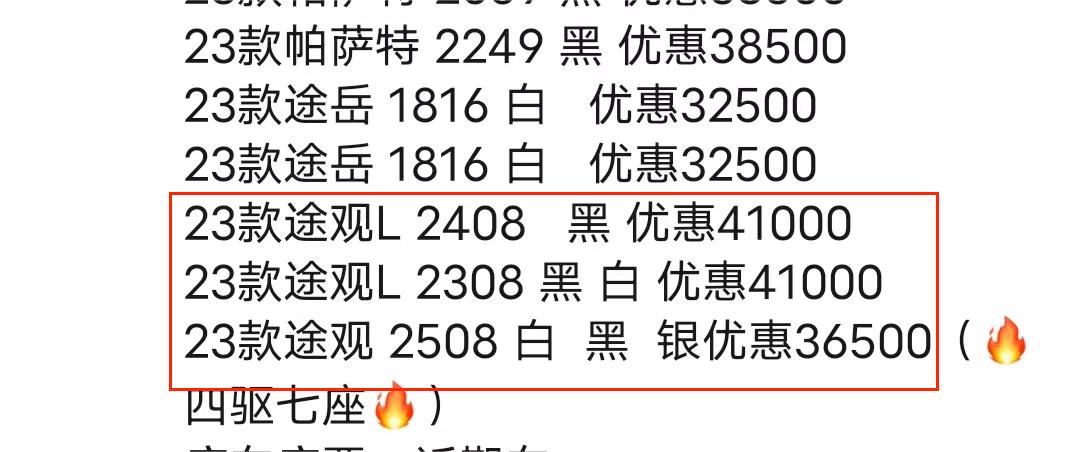 大众也“扛不住”了！途观L最大降幅4.1万，月销12895辆