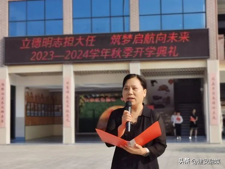 立德明志担大任，筑梦启航向未来——建安区实验小学举行2023——2024学年开学典礼