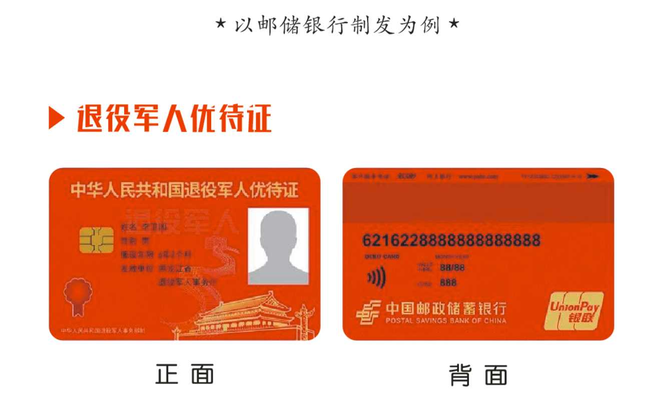 什么是退役军人优抚对象优待证,退役军人优抚对象优待证的作用