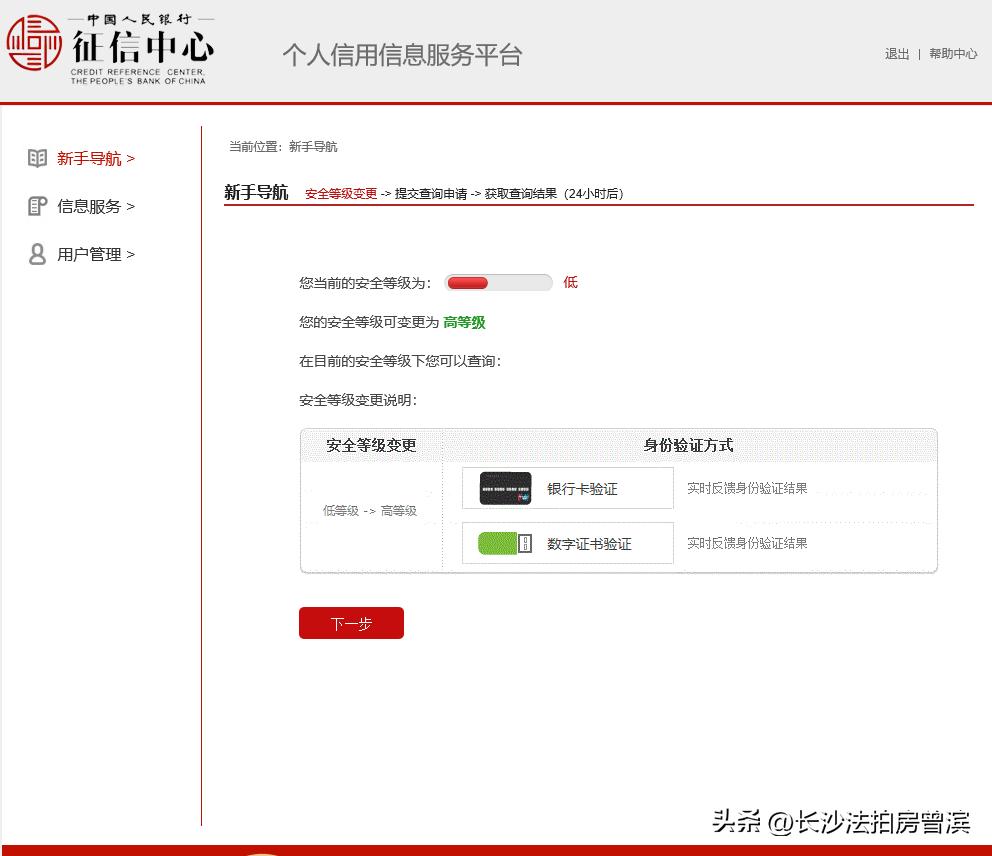 湖南个人征信查询网上查询官网,湖南长沙个人征信报告去哪里打