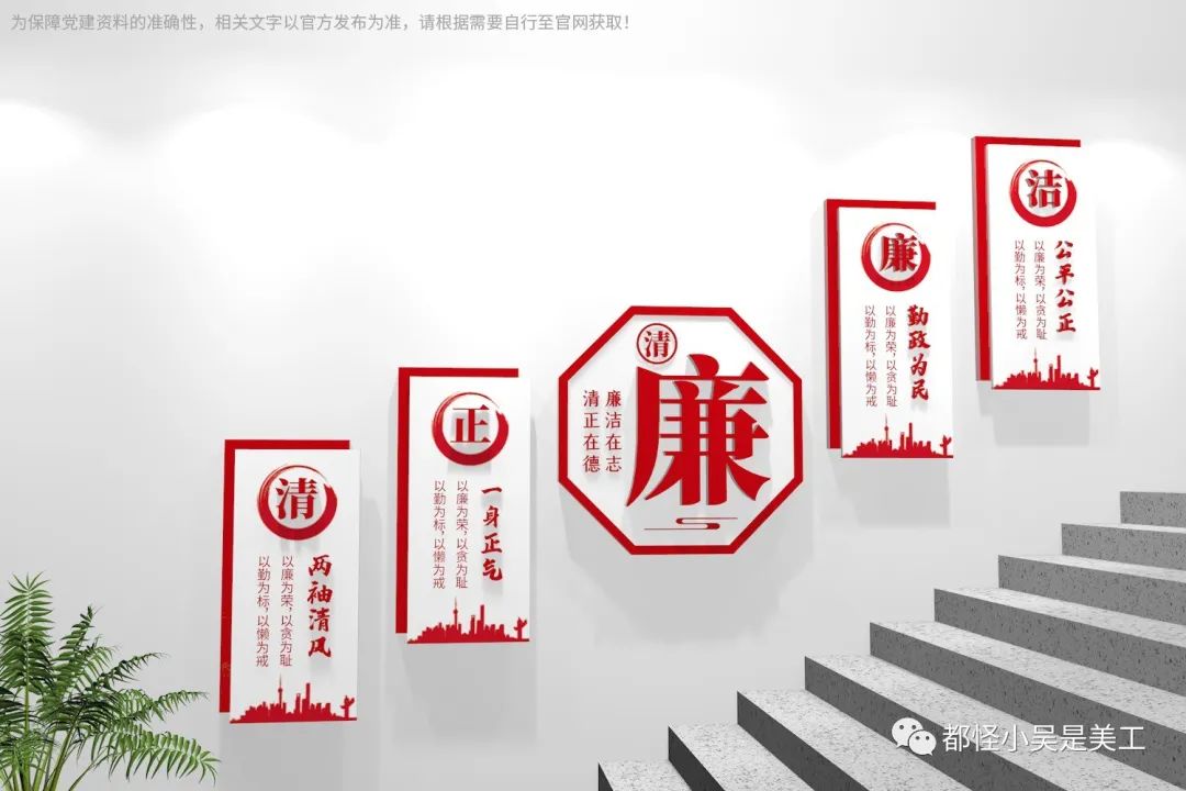 廉政建设文化墙设计,新时代廉洁文化墙设计图