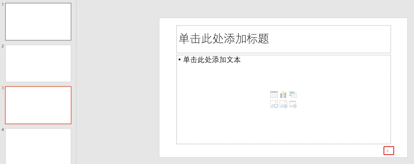 ppt如何设置显示幻灯片页码,ppt内插入页码自动更新总页码