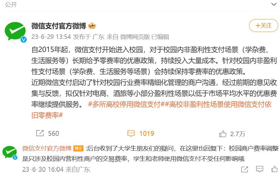 微信支付为什么商家可以直接扣费,微信支付0.6%手续费对消费者影响