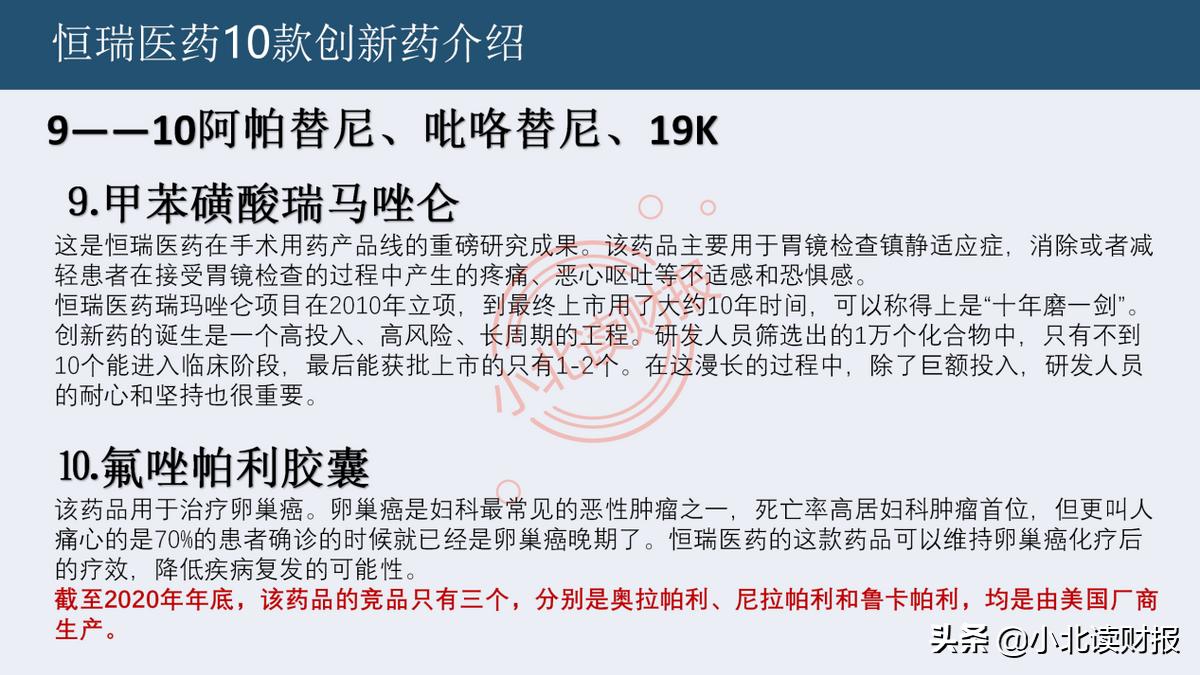 恒瑞医药在研发哪些创新药,恒瑞医药的生物创新药