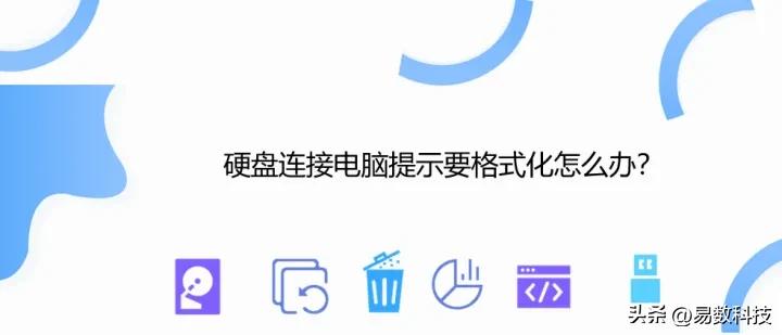 电脑不小心格式化了硬盘怎么恢复,硬盘连接电脑后变得很卡