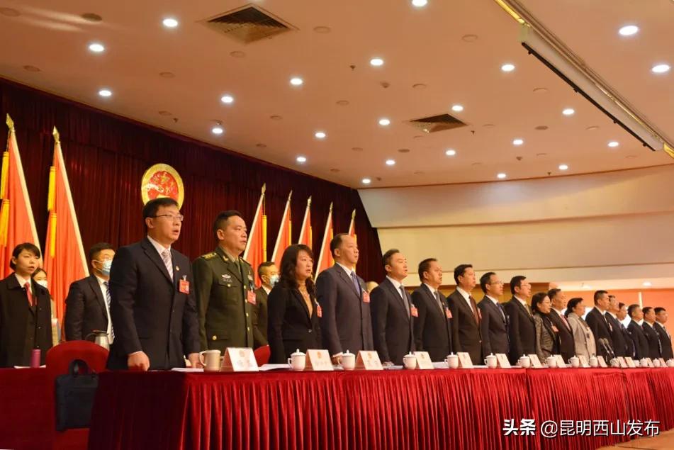 西山区十七届人大一次会议公告,西山区十七届人大一次会议