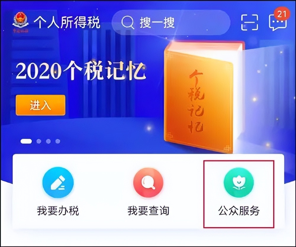个人所得税app具体怎么操作,下载个人所得税app操作退税
