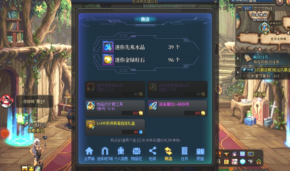 dnf史诗养成模拟器任务,dnf史诗养成模拟器从哪进