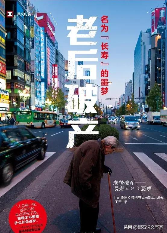 日本专家更狠:让老人集体切腹自杀!