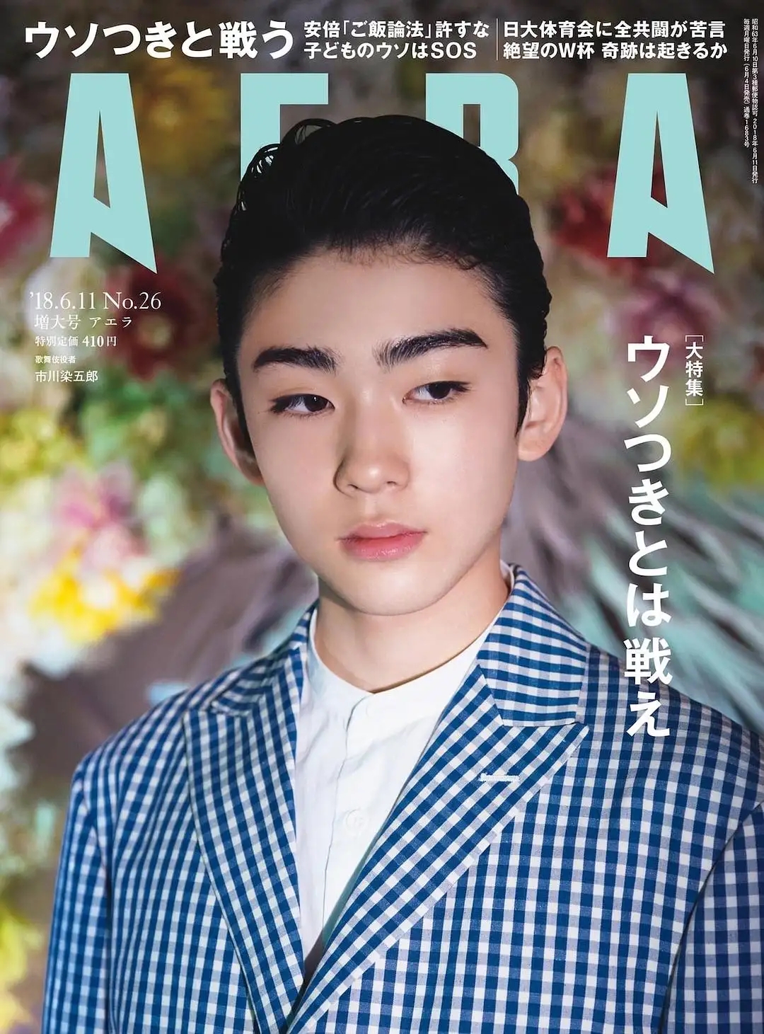 日本第一贵公子藤间斋家庭背景,14岁成为日本第一贵公子藤间斋