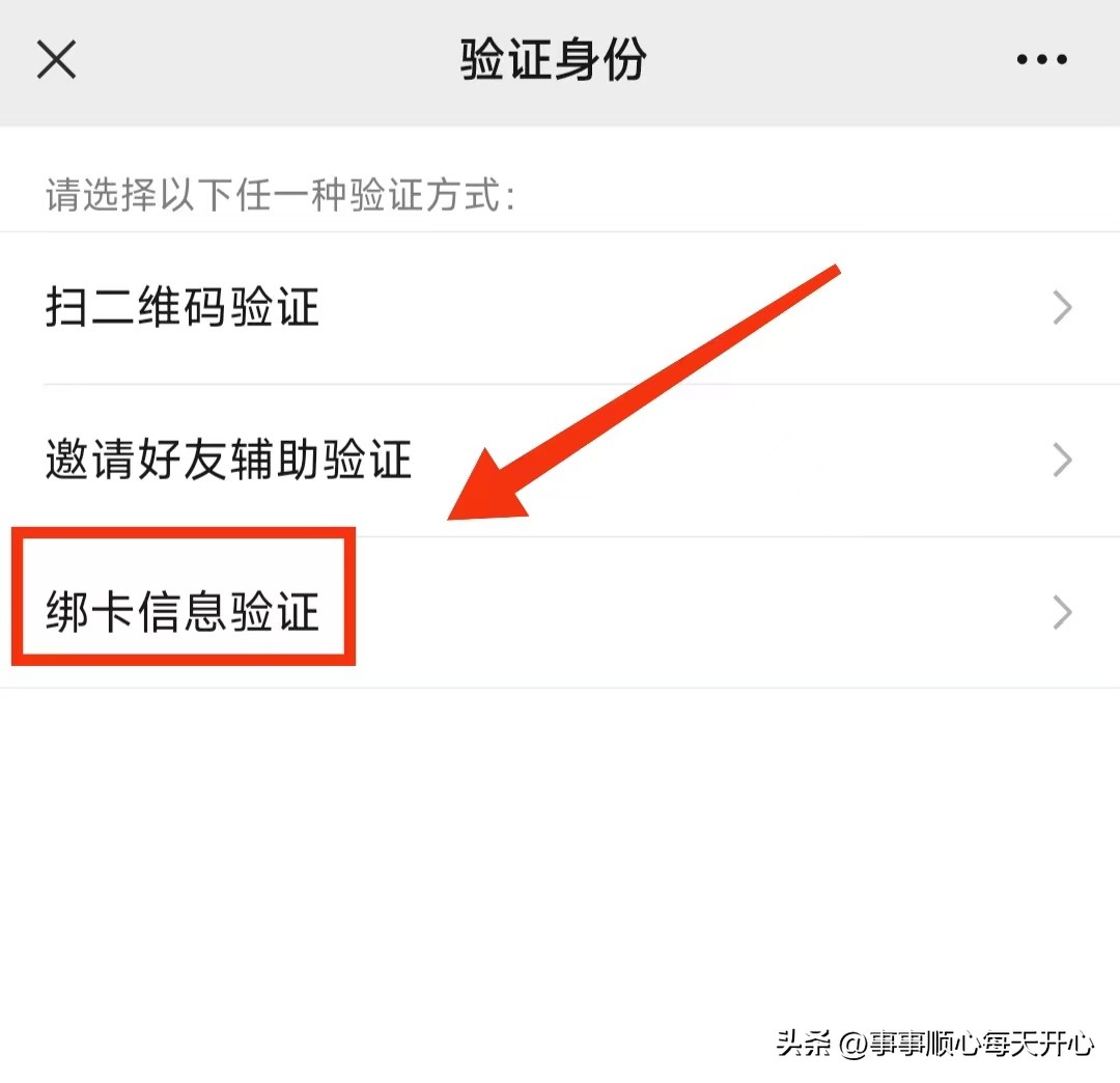 微信扫二维码验证登录方法,微信登录头条的方法