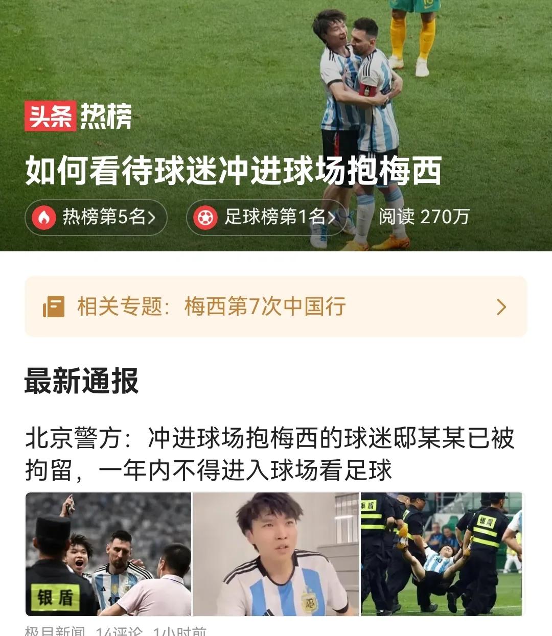 球迷的痴迷和狂热,球迷对球员的热爱