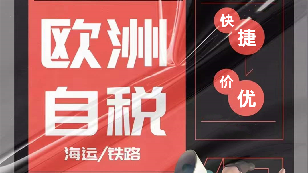 欧洲清关缴税流程,欧洲递延所得税渠道