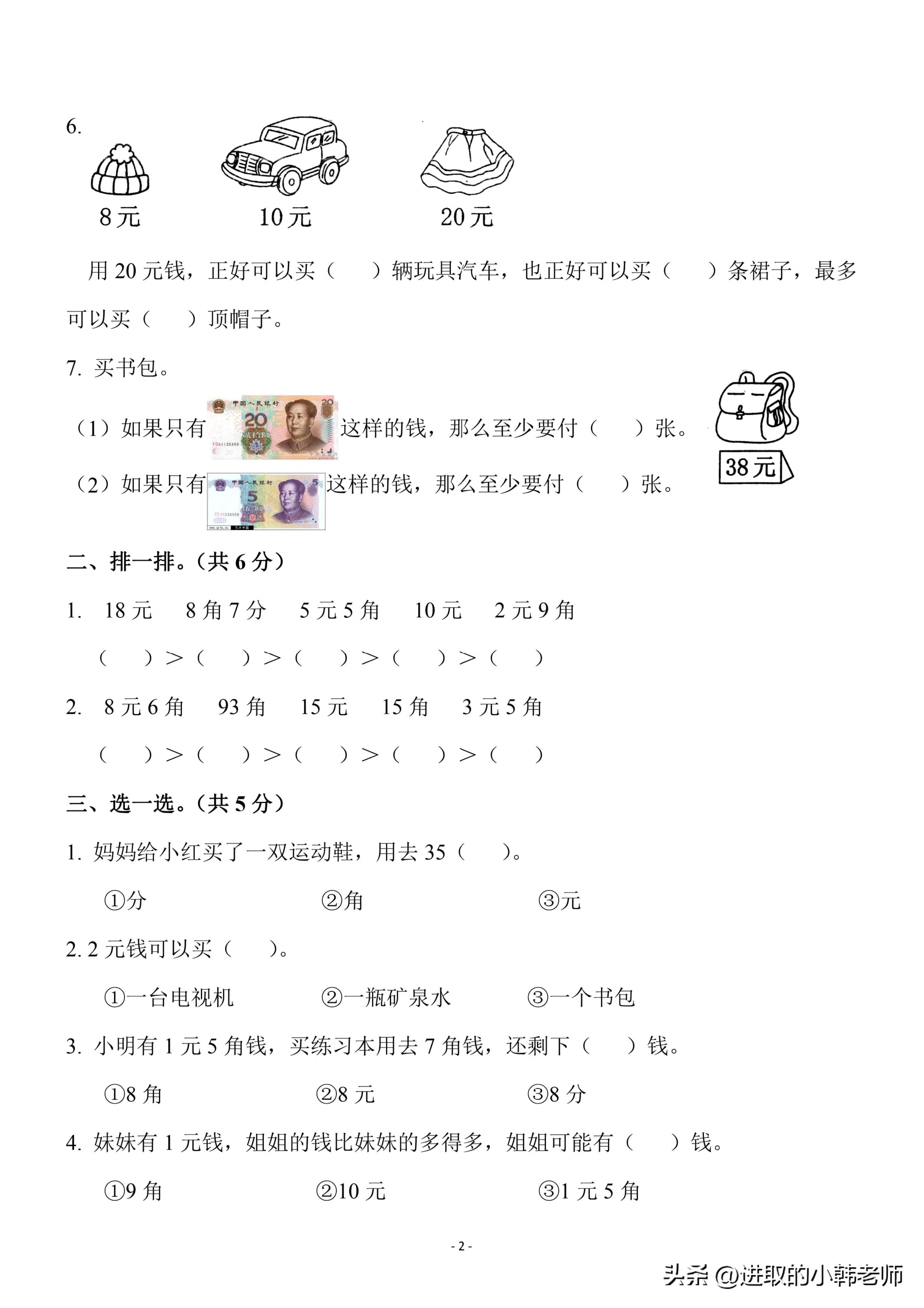 数学第五单元测试卷错题整理,数学第4-5单元综合测评卷