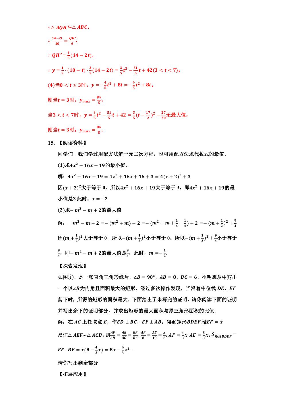 相似三角形的最值问题,小专题6相似三角形的性质与判定