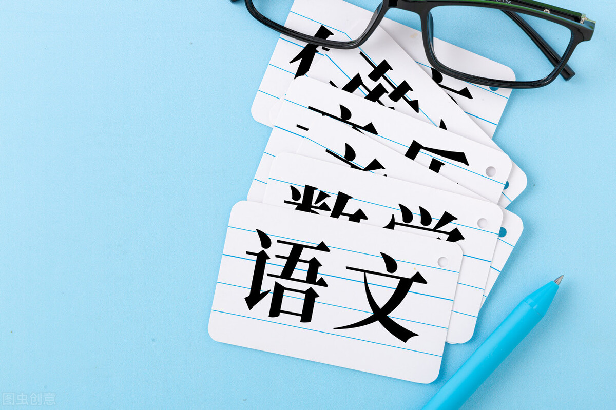 学好语文需要掌握基础知识,如何有效学好语文基础知识