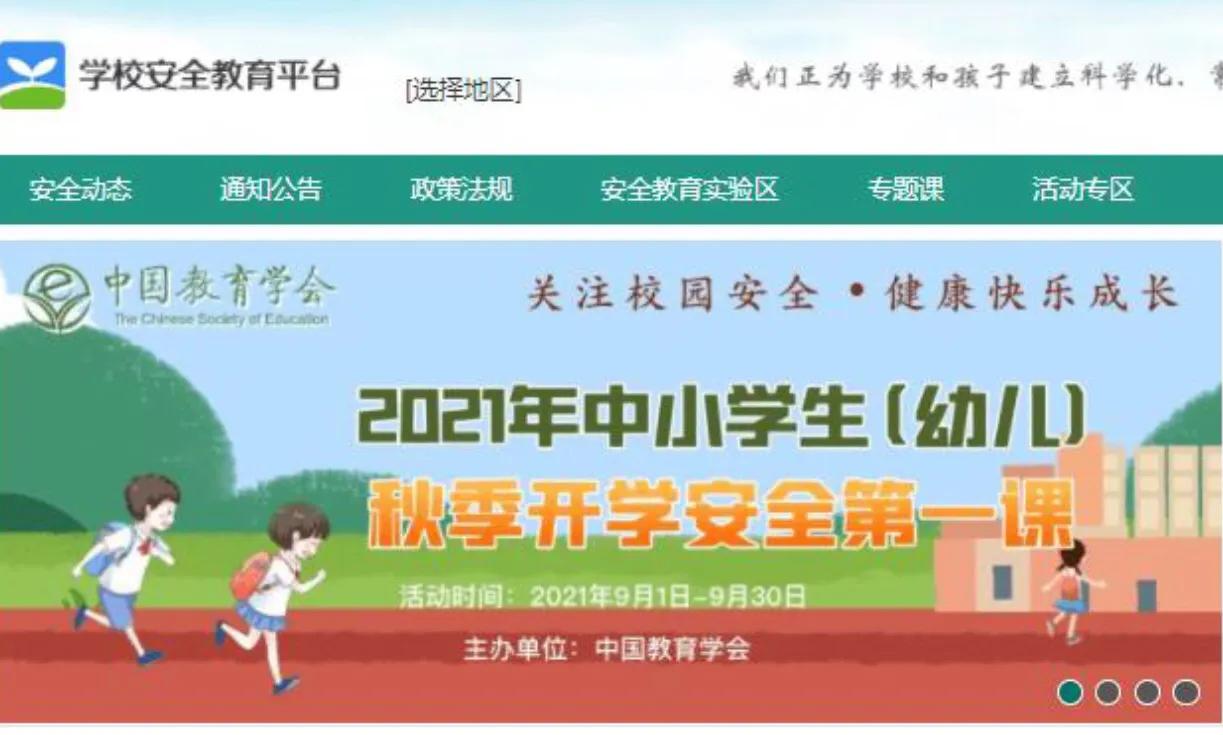 安全教育平台学习界面是怎么回事,安全教育平台学习是怎么回事