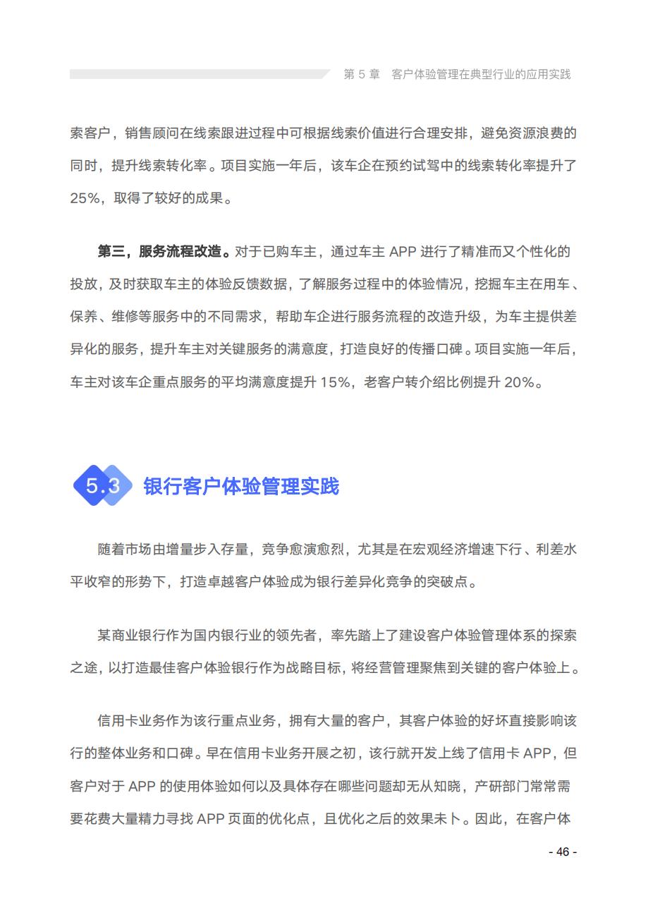 2022年客户体验趋势报告,讨论5个客户体验管理的未来趋势