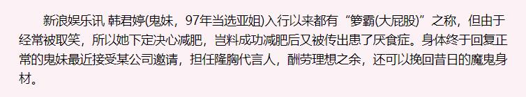 她曾是超女冠军整容失败,她曾是选美冠军