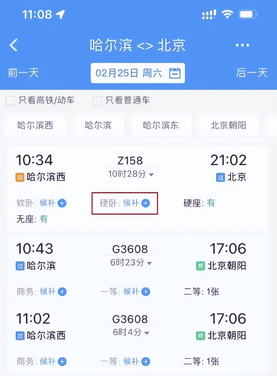 12306上这样操作，可提高75%购票成功率