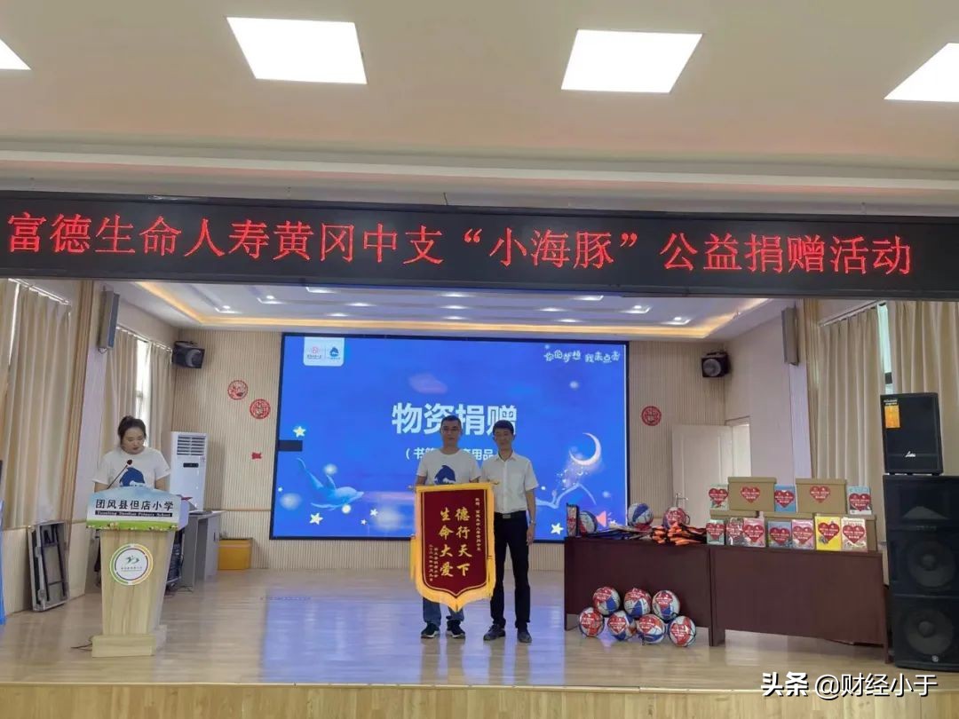 富德小海豚,富德生命人寿小海豚计划