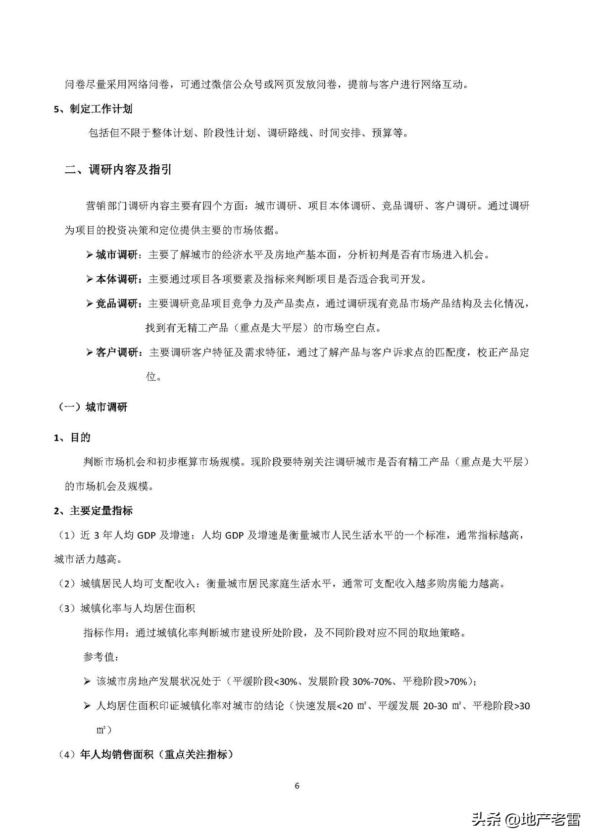 碧桂园房产策划书,碧桂园前期策划