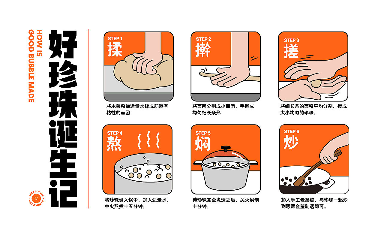 珍珠江湖功夫嘿糖,奶茶一杯开心起飞