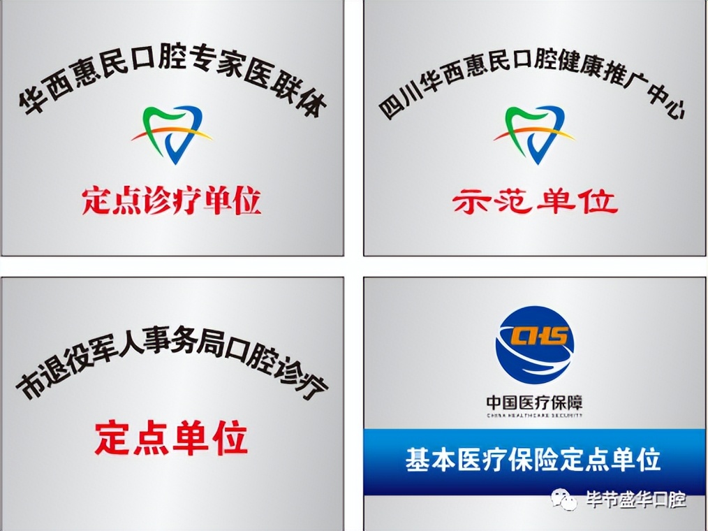 口腔健康进校园I记盛华口腔毕节一小口腔健康公益普查活动