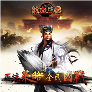 正统三国360版本