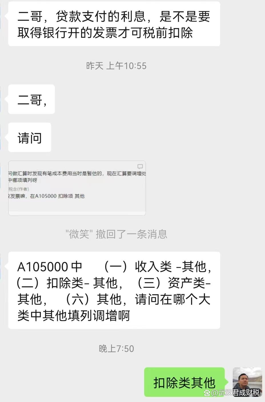 收到贷款利息发票后需要做账嘛,支付的贷款利息没有发票怎么做账
