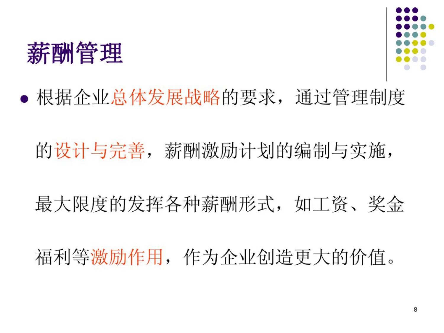 企业绩效薪酬与福利政策,企业薪酬政策有哪些
