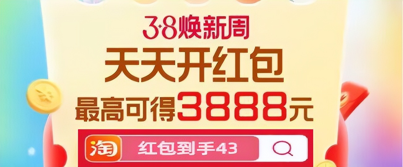 淘宝38节活动什么时候开始,淘宝38节活动时间