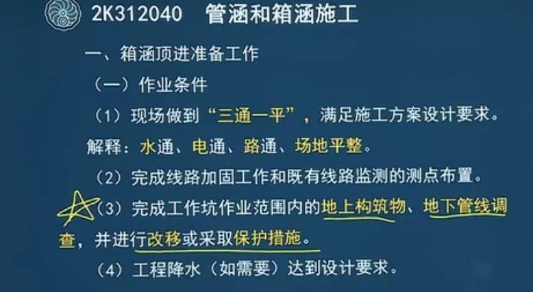 二建市政箱涵施工动画,二建市政涵洞和箱涵施工