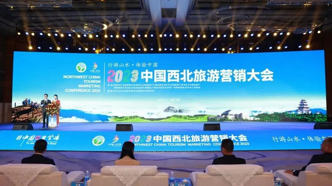 西北旅游营销大会采访,2023中国西北旅游营销大会直播