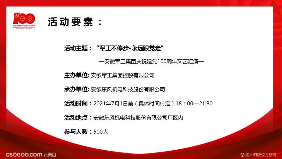 方案精选｜如何把“七一”活动办得出彩，2023年有新的策划