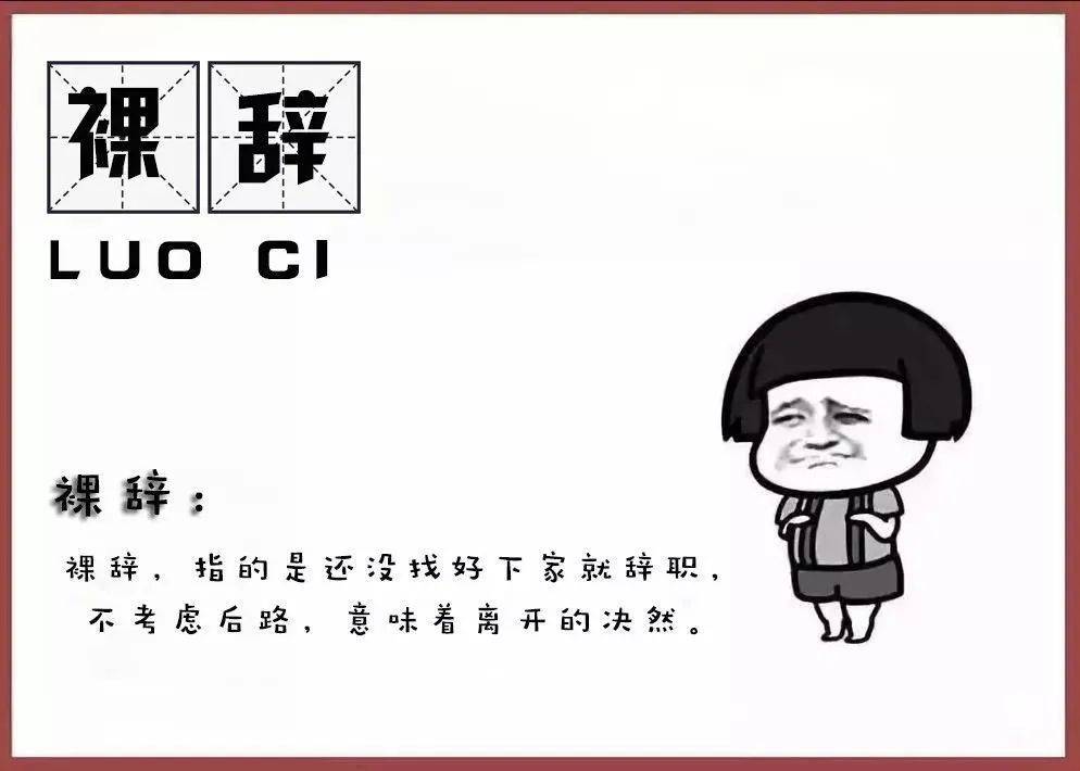 那些2023年裸辞的人怎么样了,2024年你敢裸辞吗