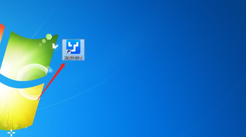 万里牛打单配货系统,万里牛打单系统